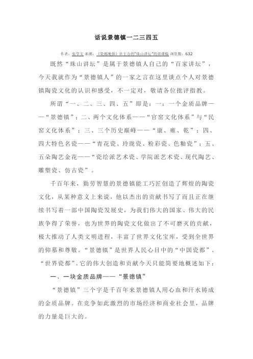 话说景德镇一二三四五