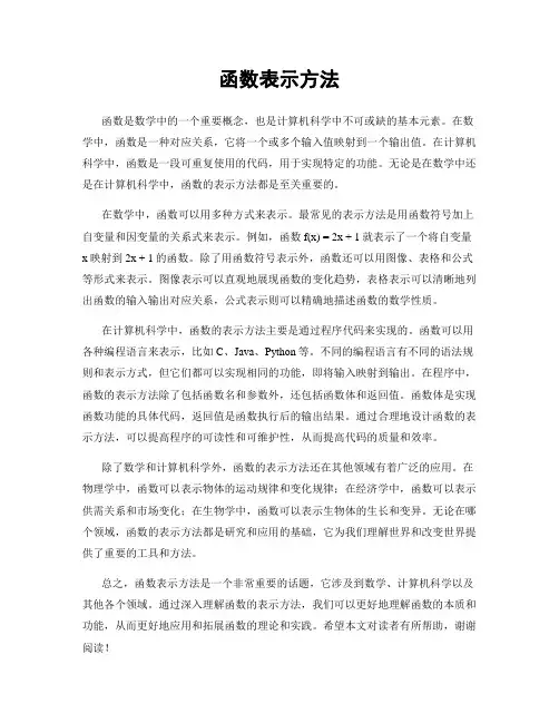函数表示方法