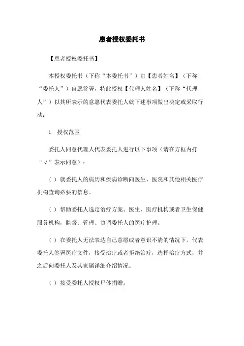 患者授权委托书