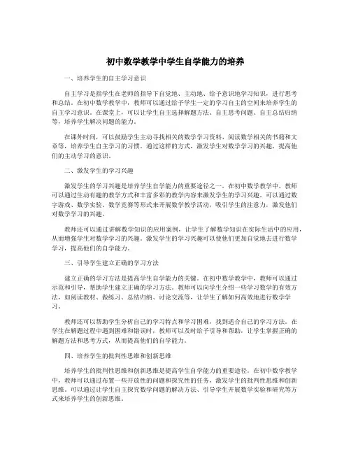 初中数学教学中学生自学能力的培养