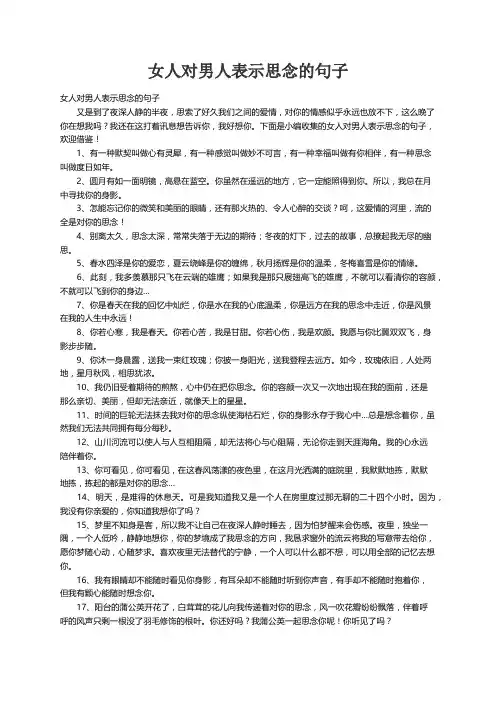女人对男人表示思念的句子
