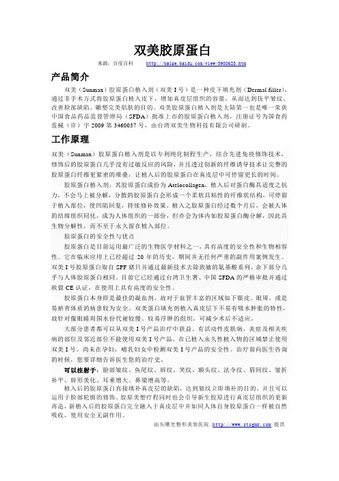 双美胶原蛋白