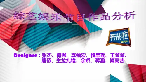 快本综艺娱乐节目作品分析