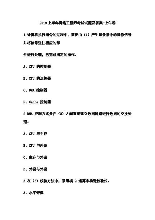 2019上半年网络工程师考试真题及答案-上午卷