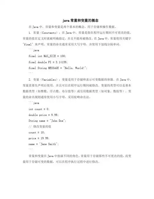 java常量和变量的概念