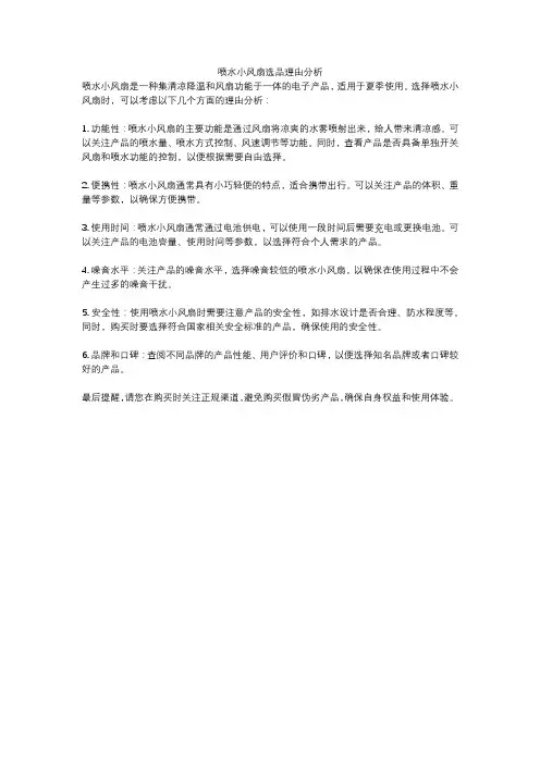 喷水小风扇选品理由分析