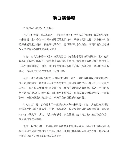 港口演讲稿