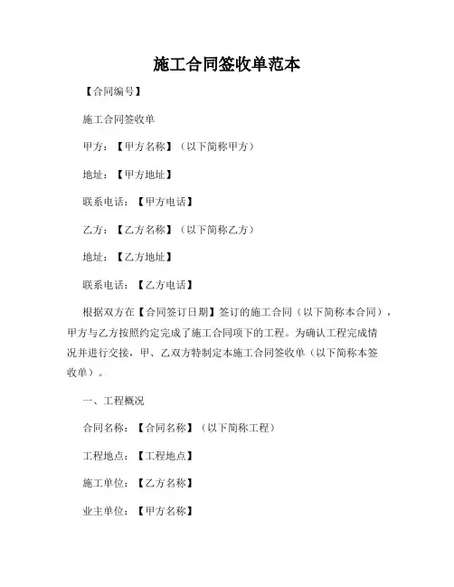 施工合同签收单范本