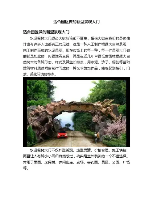 适合园区做的新型景观大门