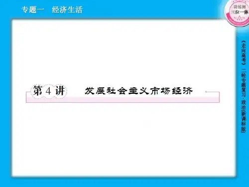 1-4发展社会主义市场经济