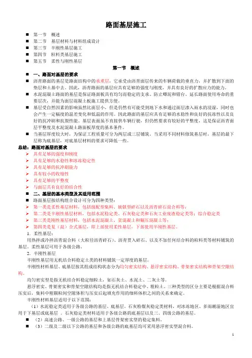 路面基层施工 学习材料