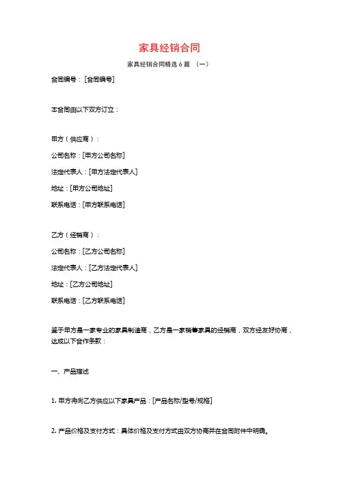 家具经销合同6篇