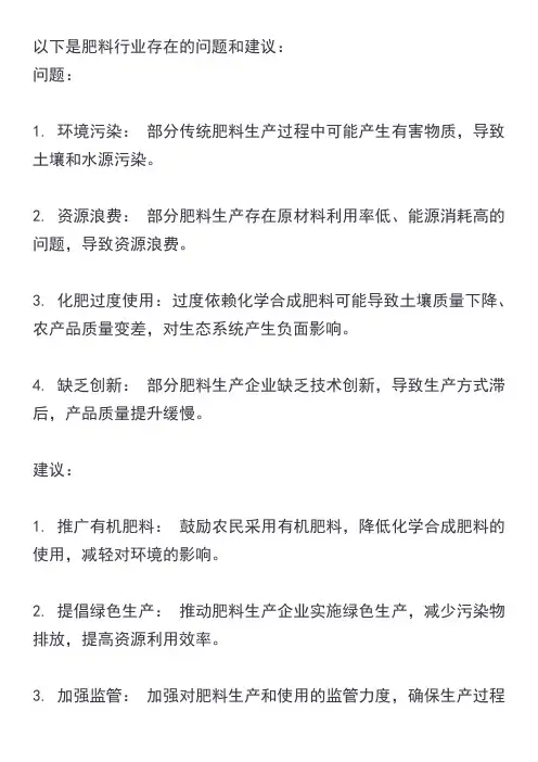 肥料行业存在的问题和建议