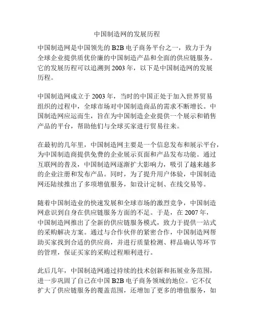 中国制造网的发展历程