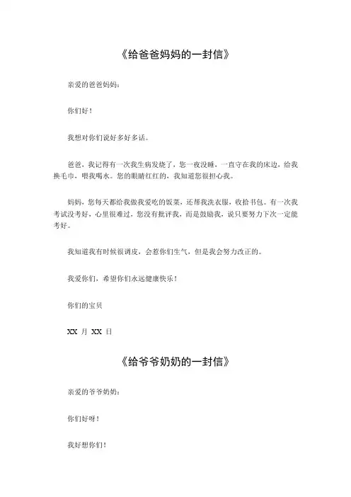 写给家人的一封信500字