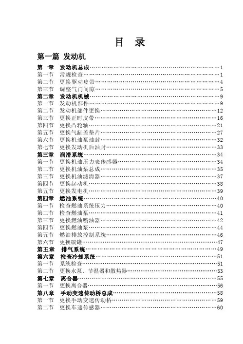 吉利自由舰维修手册(底盘部分)