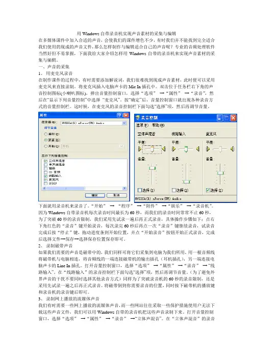 用windows自带录音机实现声音素材的采集与编辑