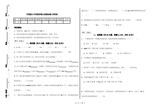 沪教版小升初数学能力检测试题 附答案