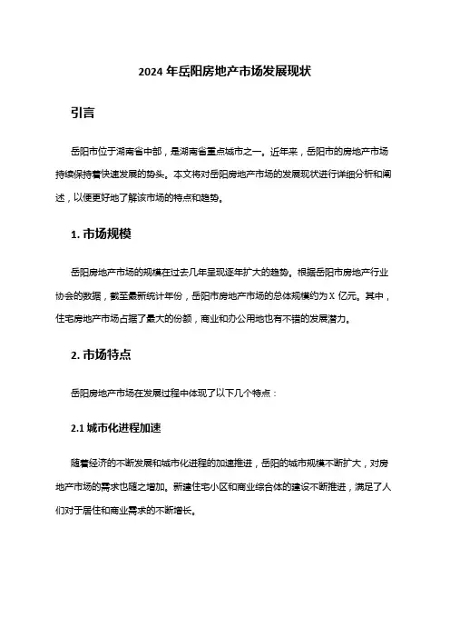 2024年岳阳房地产市场发展现状