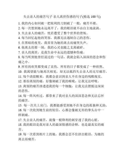 失去亲人的痛苦句子 亲人离世伤感的句子(精选100句)