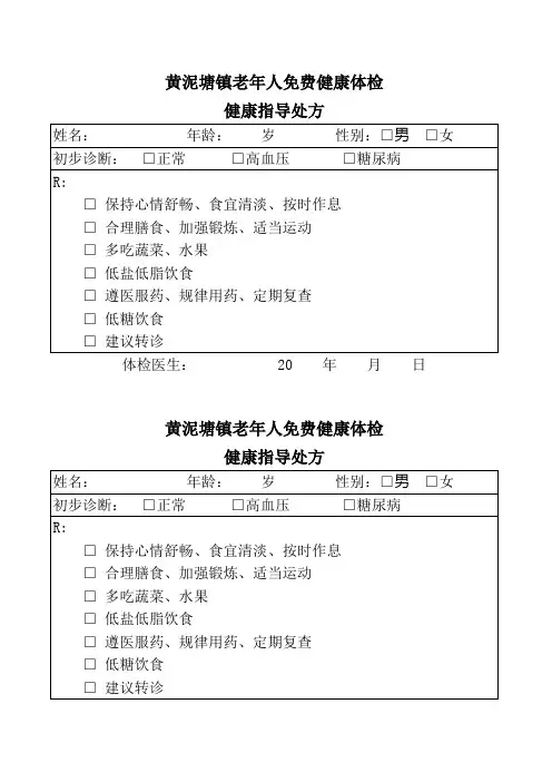 老年人健康教育处方