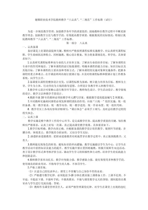 教师教学八认真、二规范工作标准（定稿）