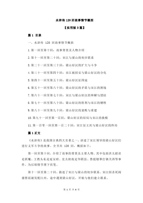 水浒传120回故事情节概括