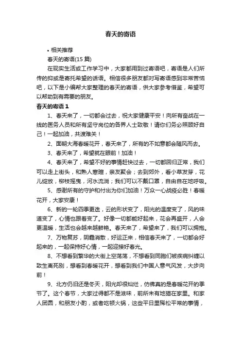 春天的寄语