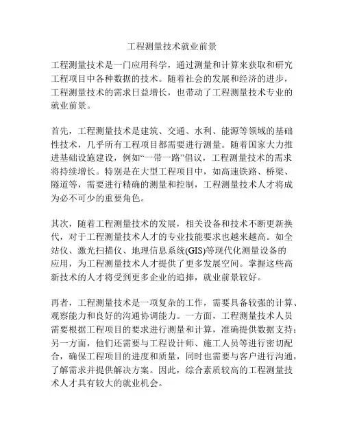 工程测量技术就业前景