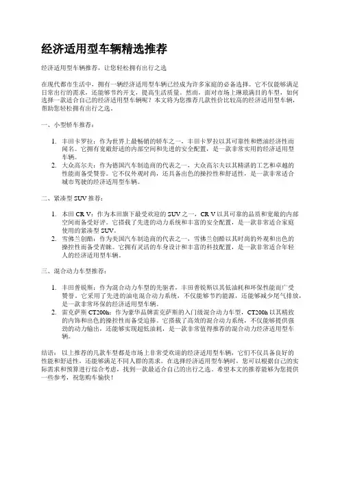 经济适用型车辆精选推荐
