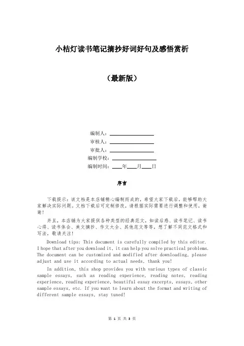 小桔灯读书笔记摘抄好词好句及感悟赏析