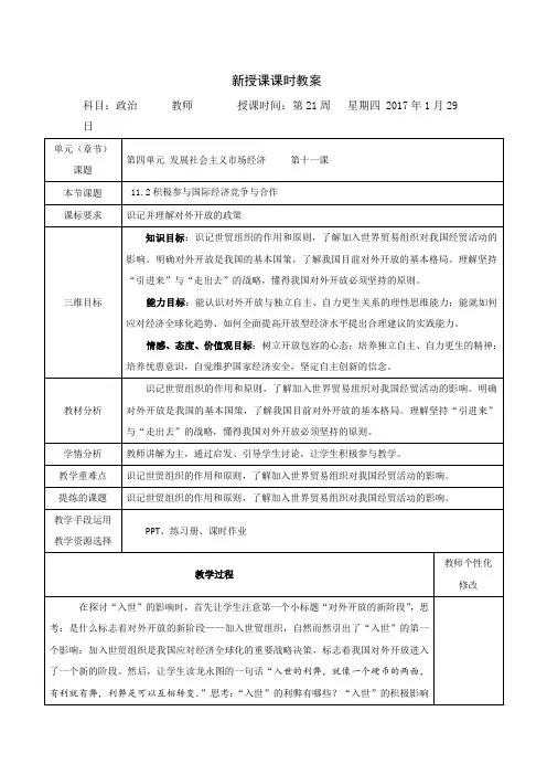 人教版高中政治必修一教案11.2对外开放