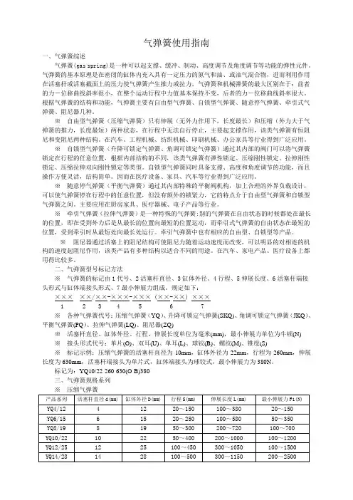 气弹簧介绍及选型计算