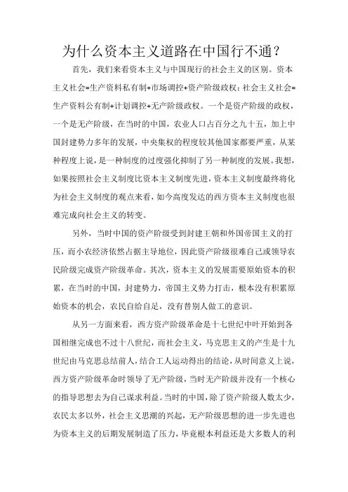 为什么资本主义道路在中国行不通