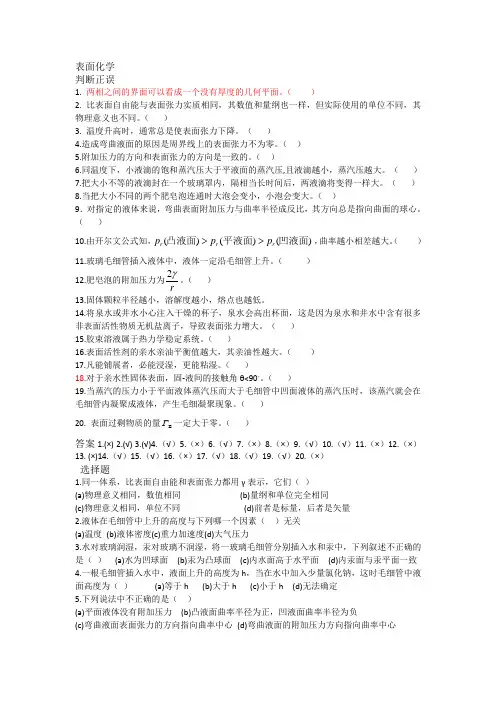 表面与胶体练习题1