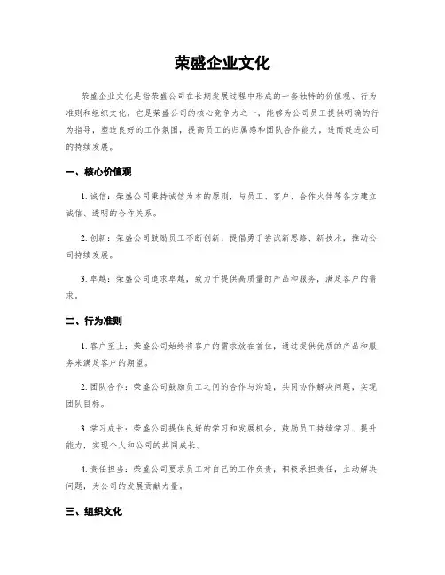 荣盛企业文化