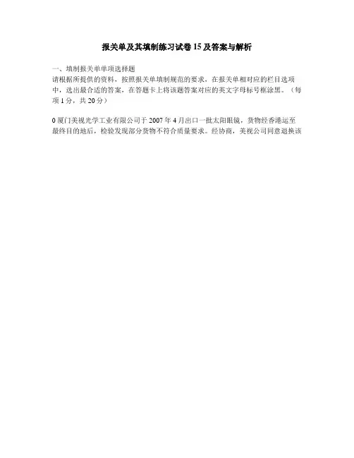 [财经类试卷]报关单及其填制练习试卷15及答案与解析