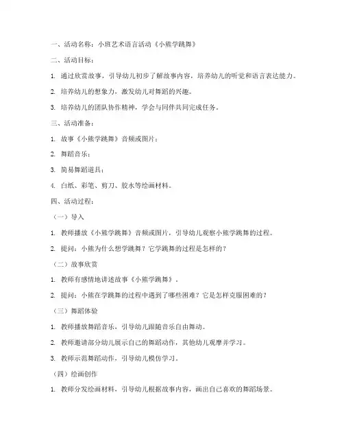 艺术语言活动教案模板范文