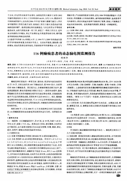 116例癫痫患者的动态脑电图监测报告