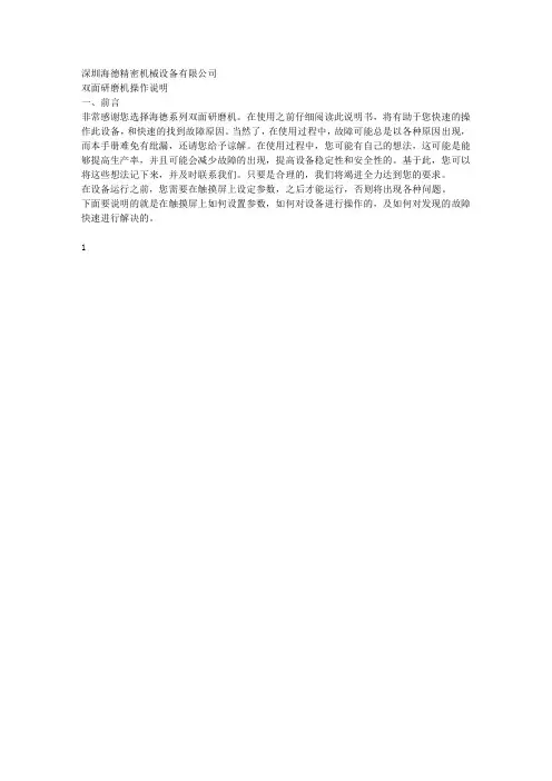 双面研磨机操作说明