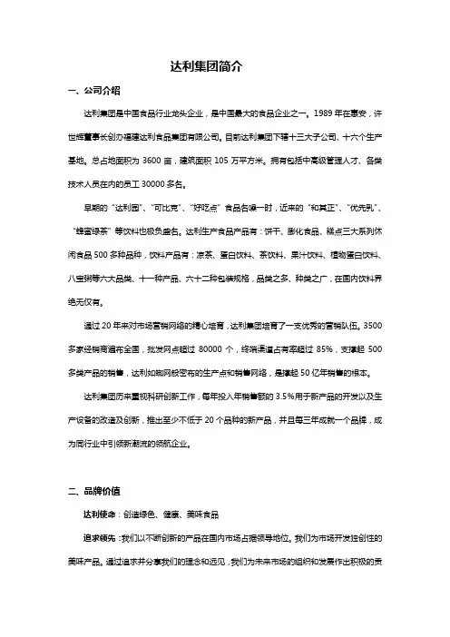 达利集团简介