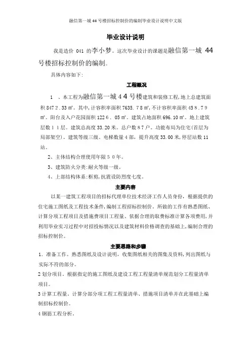 融信第一城44号楼招标控制价的编制毕业设计说明中文版