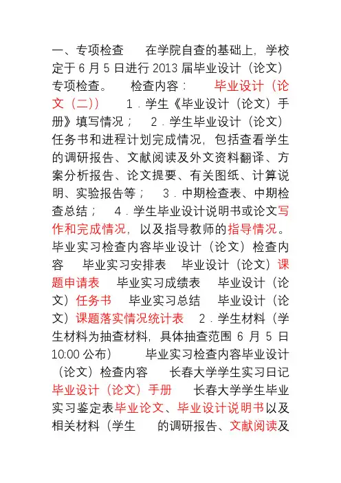 做好2013届毕业设计(论文)后期工作