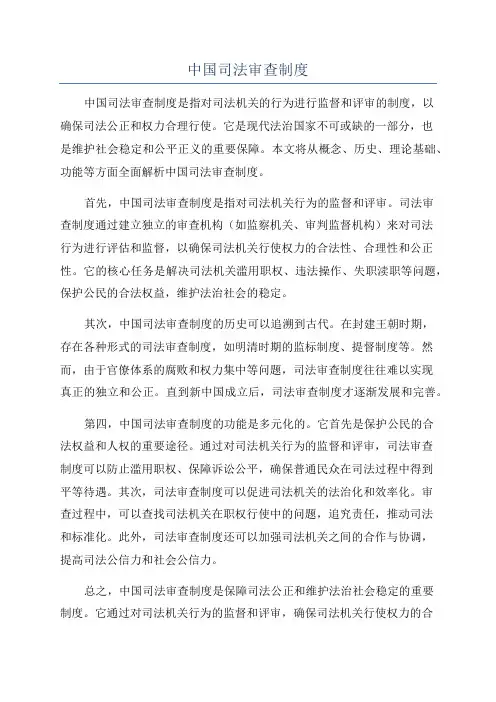 中国司法审查制度