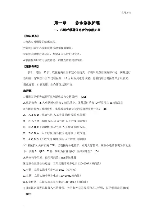 急诊急救护理