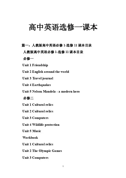 高中英语选修一课本