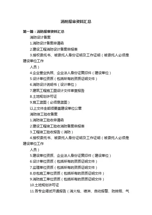 消防报审资料汇总