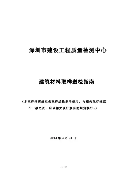 材料送检取样指南(附件1)