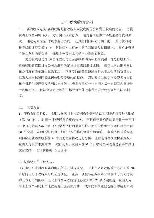 要约收购案例