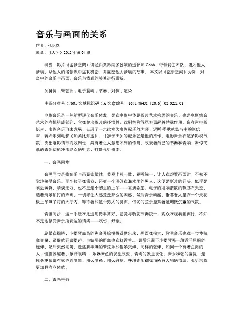 音乐与画面的关系